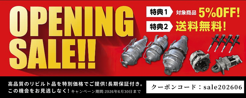 ウェルパーツ サイトOPEN記念 第３弾 - OPENING SALE のお知らせ